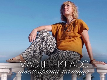 Брюки-палаццо: выкройка и пошив своими руками