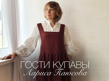 Гости Купавы Лариса Паюсова