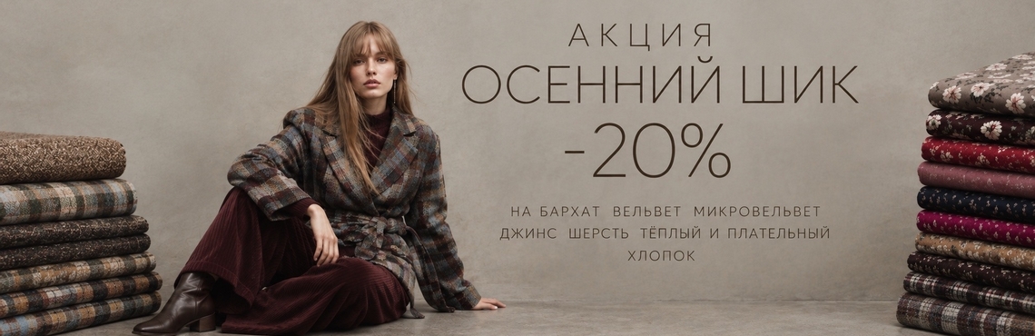 Акция Главная