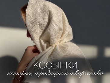 Косынка: история, традиции и творчество своими руками