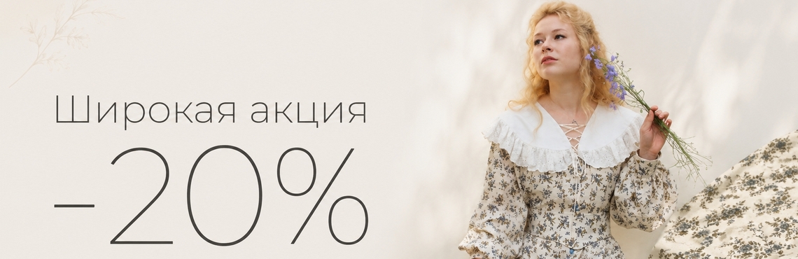 Акция Главная