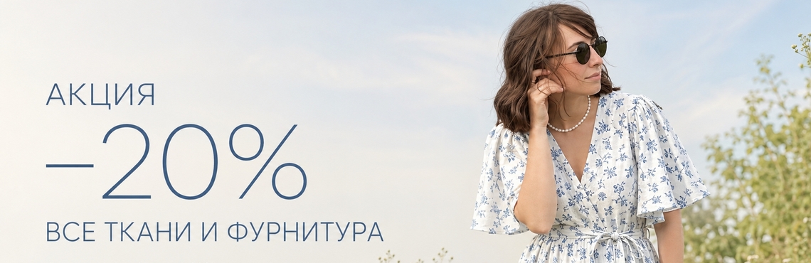Акция Главная