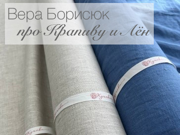 Вера Борисюк об особенностях и различиях льна и крапивы