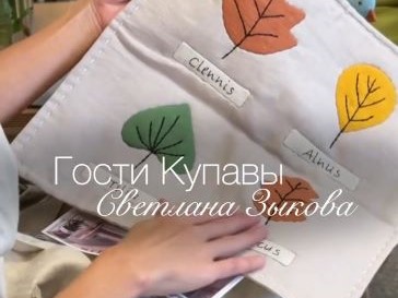 Светлана Зыкова в гостях у "Купавы"