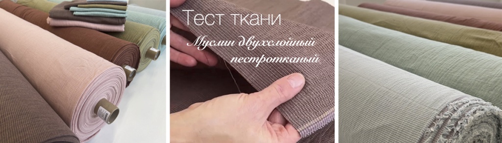 муслин двухслойный пестротканый 