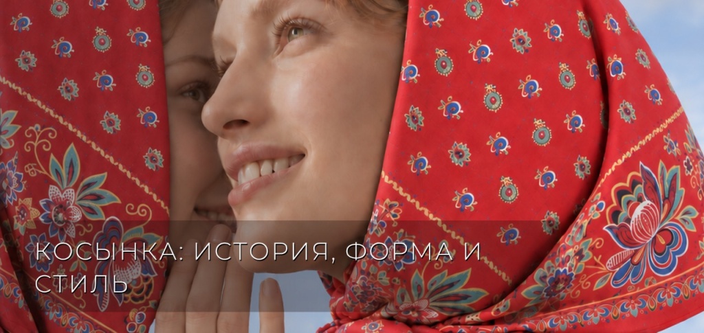 Косынка: история