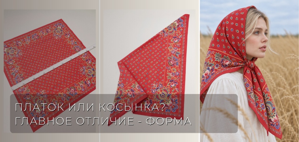Что такое косынка