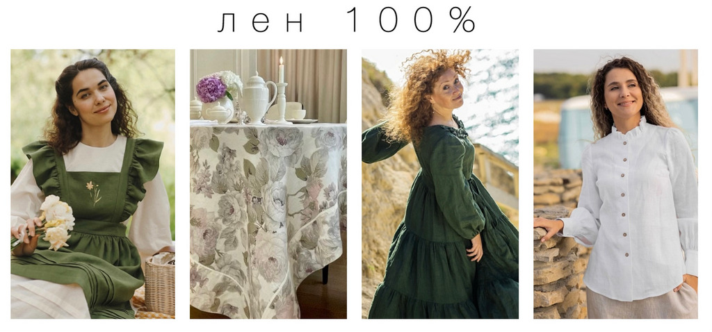Лен ткань