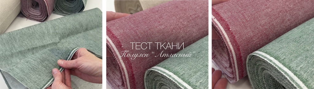 Полульняной атлас 