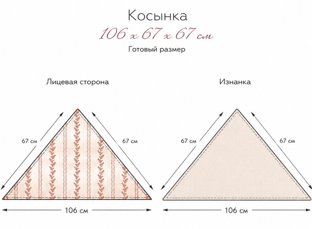 МК Косынка Размеры