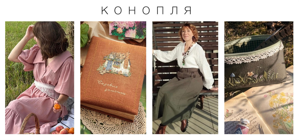 Конопля ткань