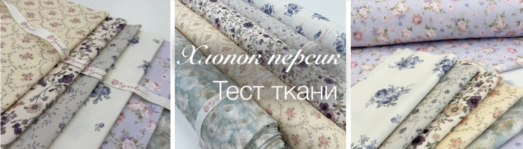 Хлопок персик