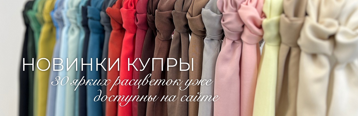 Купра новые цвета