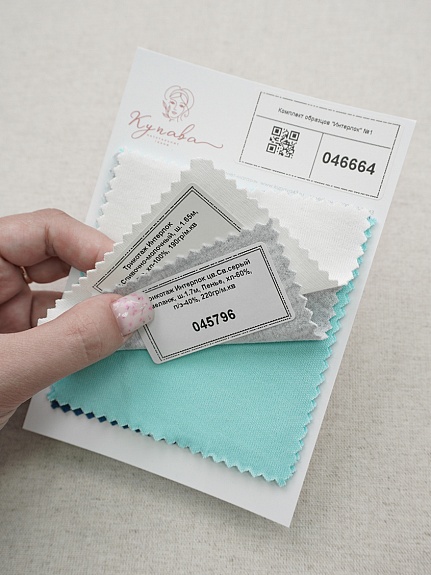 Комплект образцов "Интерлок" №1