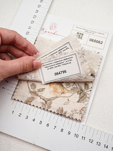 Комплект образцов "Хлопколен с вареным эффектом" №1