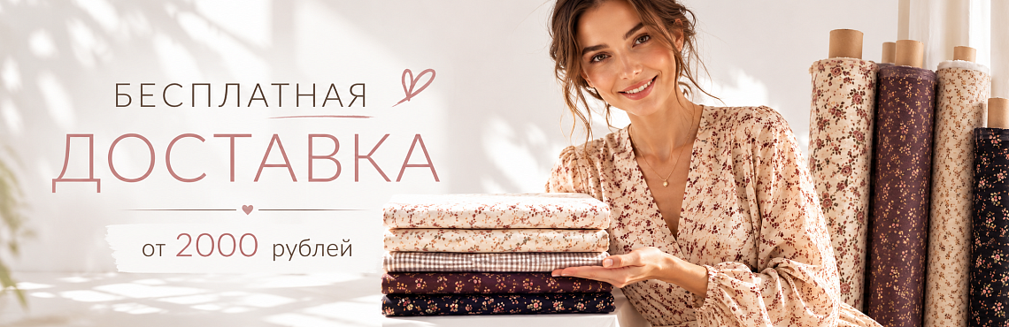 Бесплатная доставка 