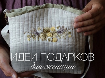 Идеи подарков на 8 марта