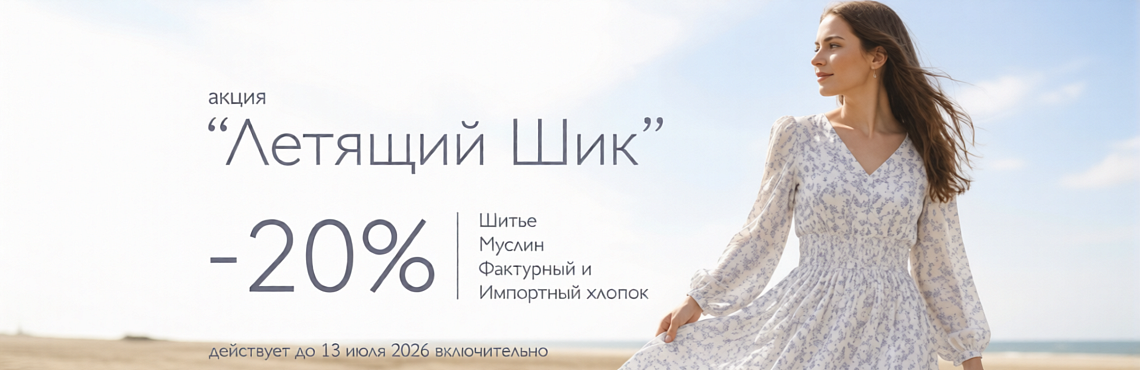 Акция Главная