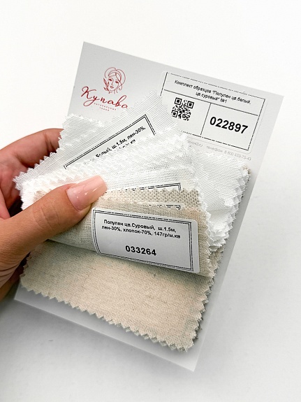 Комплект образцов "Полулен цв.белый, цв.суровый" №1