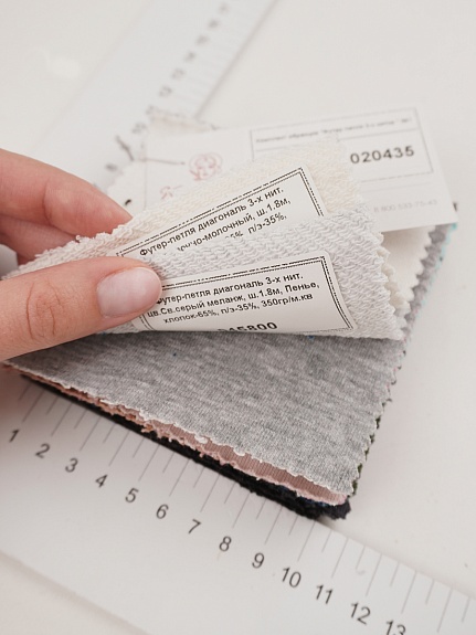 Комплект образцов "Футер петля 3-х нитка " №1