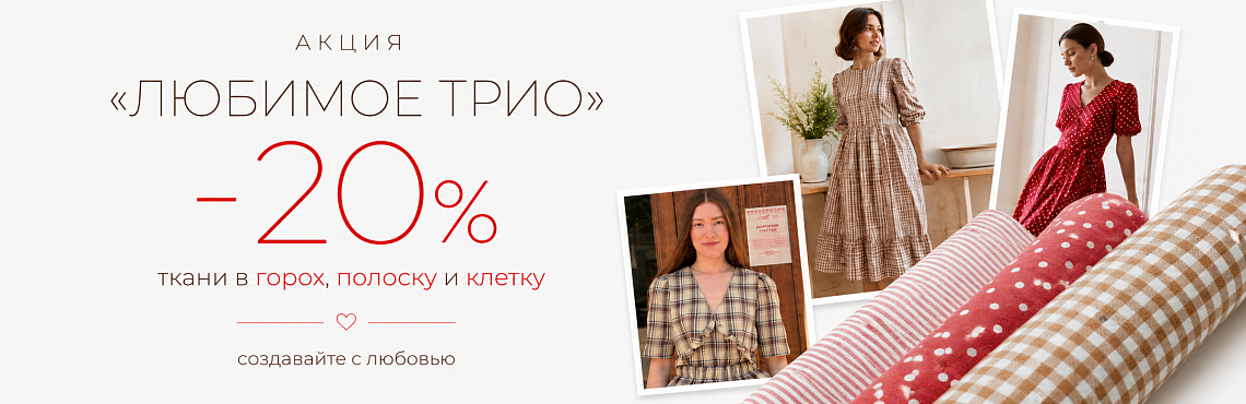 Акция Главная