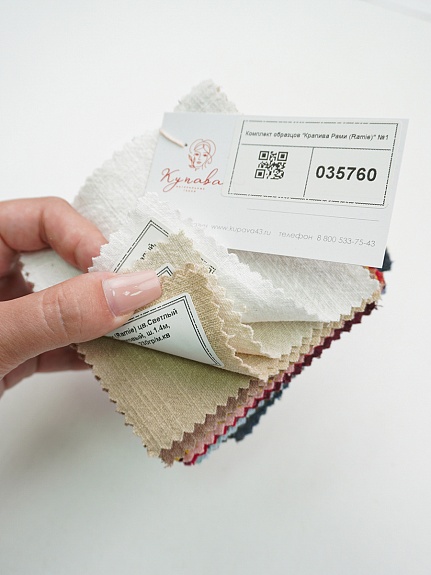 Комплект образцов "Крапива Рами (Ramie)" №1