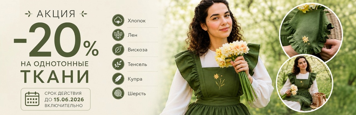 Акция Главная