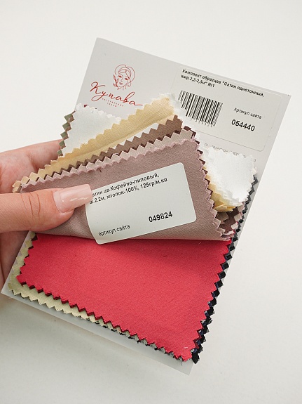 Комплект образцов "Сатин однотонный, шир.2,2-2,5м" №1