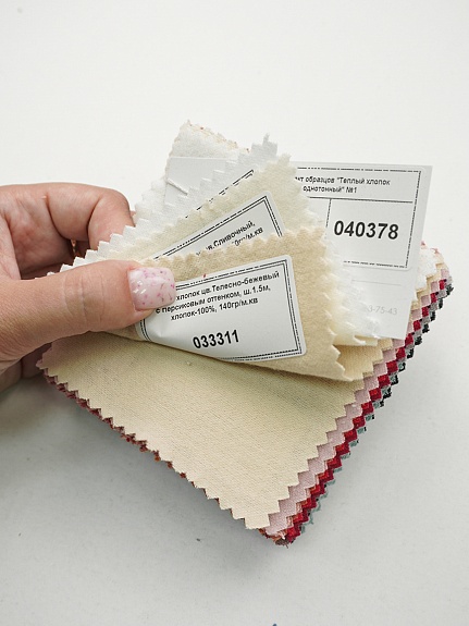 Комплект образцов "Теплый хлопок однотонный" №1