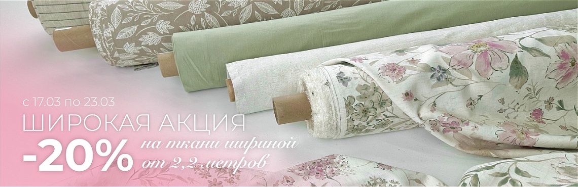 Широкая акция