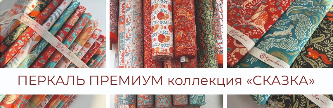 Перкаль Премиум