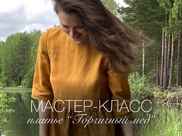 МК платье «Горчичный мед»