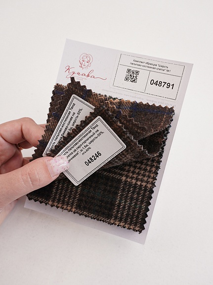 Комплект образцов "Шерсть пальтово-костюмная клетка" №1