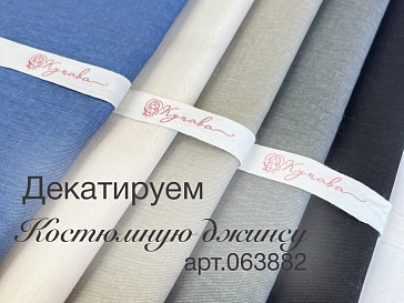 Декатируем костюмный джинс