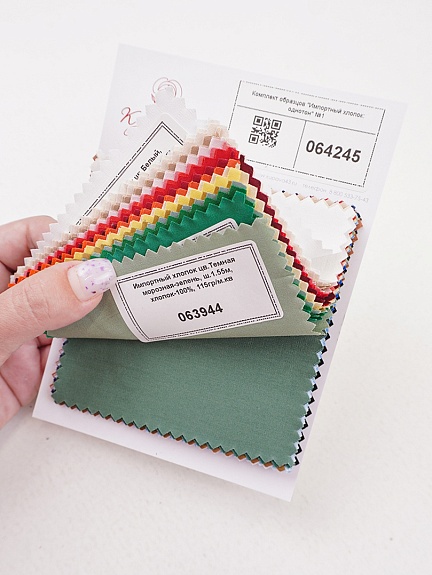 Комплект образцов "Импортный хлопок: однотон" №1