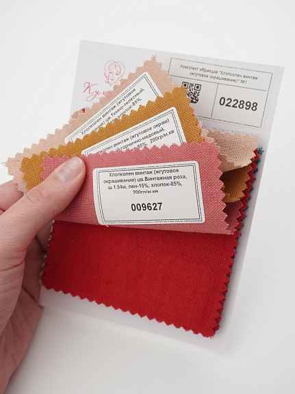 Комплект образцов "Хлопколен винтаж (жгутовое окрашивание)" №1