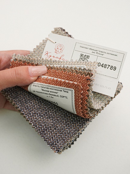 Комплект образцов "Шерсть костюмная, рис."Ёлочка"