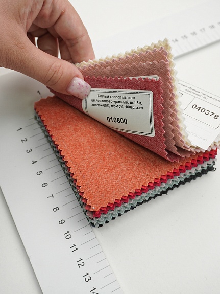 Комплект образцов "Теплый хлопок однотонный" №1