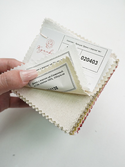 Комплект образцов "Джинс с ворсом" №1