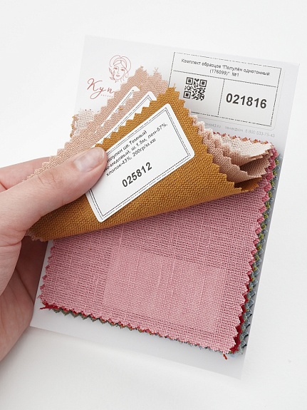 Комплект образцов "Полулён однотонный (176099)"  №1