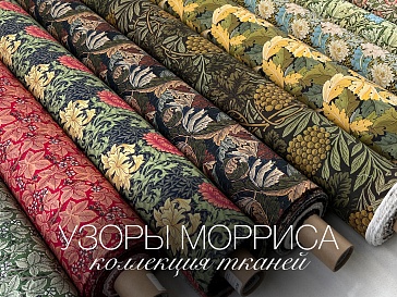 Коллекция узоров Морриса