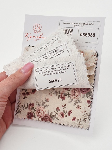 Комплект образцов "Импортный хлопок: Цифр.печать"