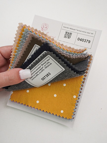 Комплект образцов "Теплый хлопок горох" №1