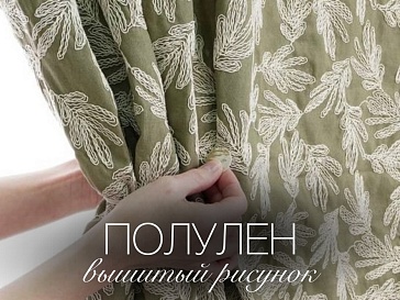 Полулен вышитый рисунок "Дубовые дисточки"