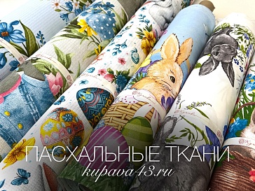 Пасхальные ткани