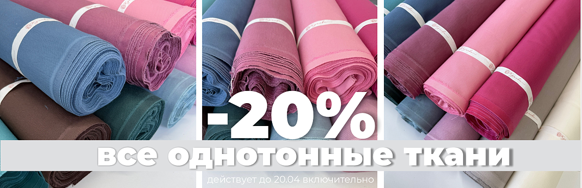 АКЦИЯ ОДНОТОН