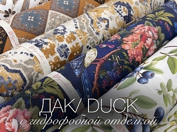 Ткань Duck/Дак