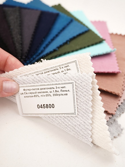 Комплект образцов "Футер петля 3-х нитка " №1